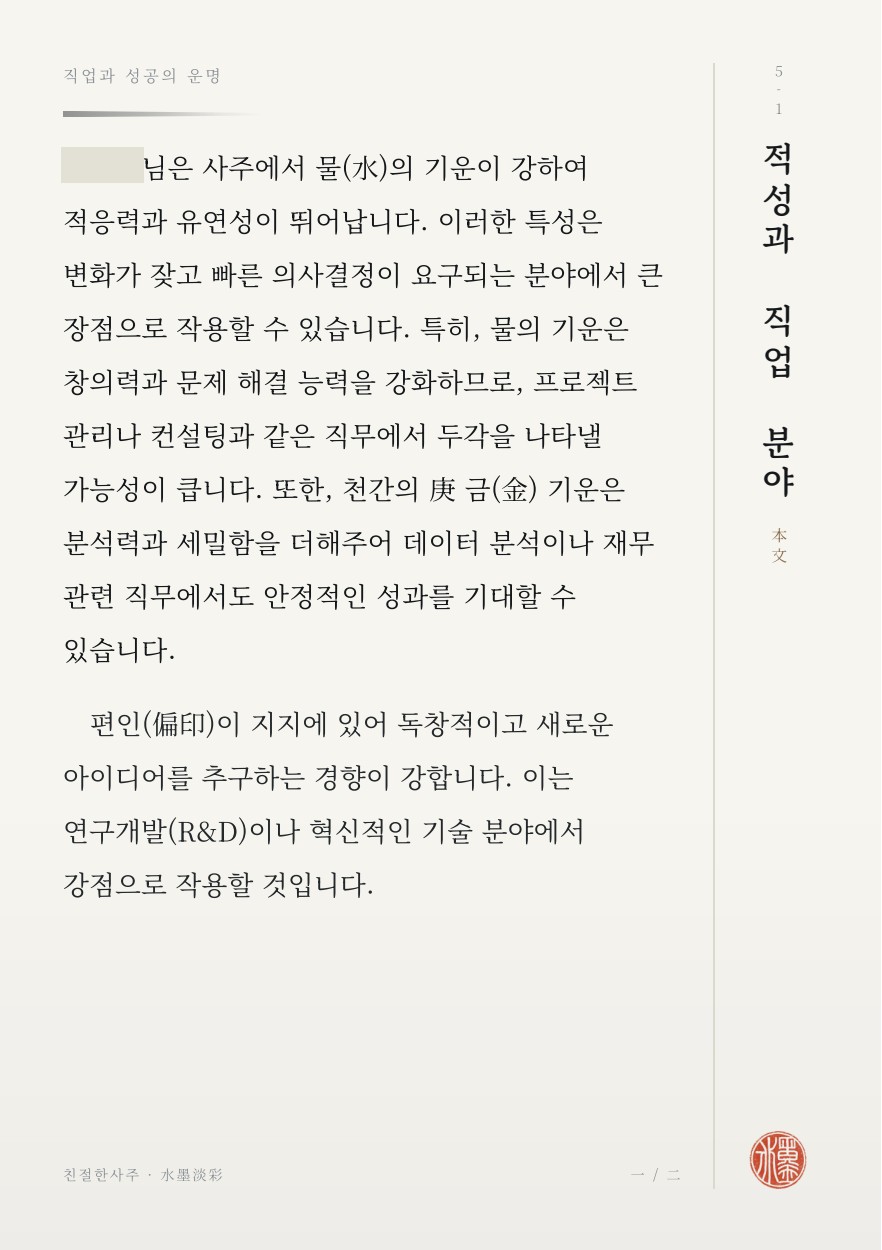 적성과 직업 분석서 원문